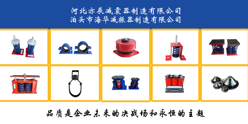 河北亦辰減震器制造有限公司